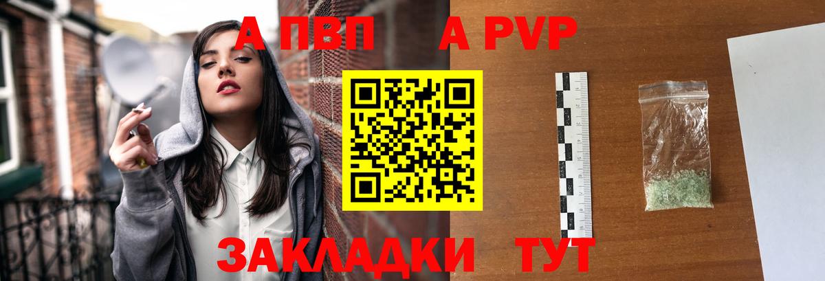 Альфа ПВП кристаллы Барнаул