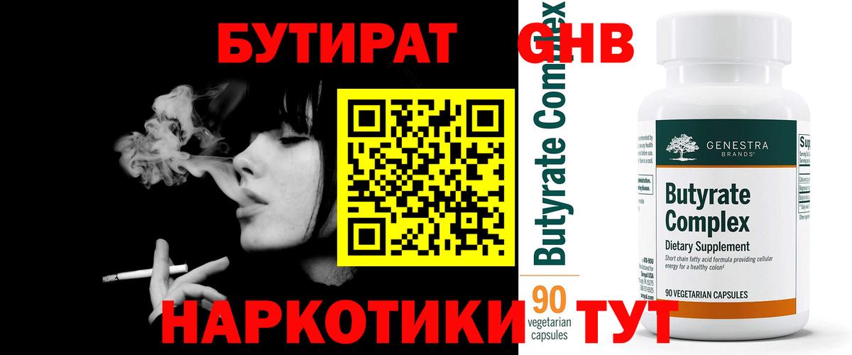 Бутират вода Барнаул
