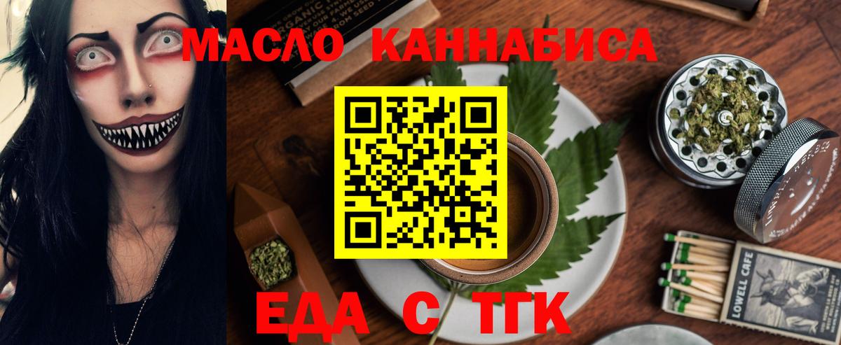 Еда ТГК марихуана Барнаул