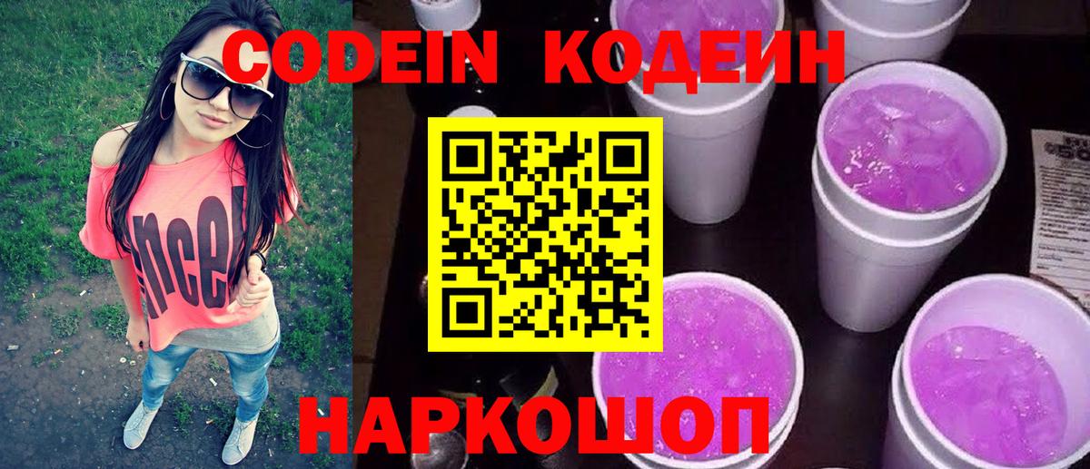 Кодеин напиток Lean (лин)  Кодеин напиток Lean (лин)  Барнаул  Вход с VPN 