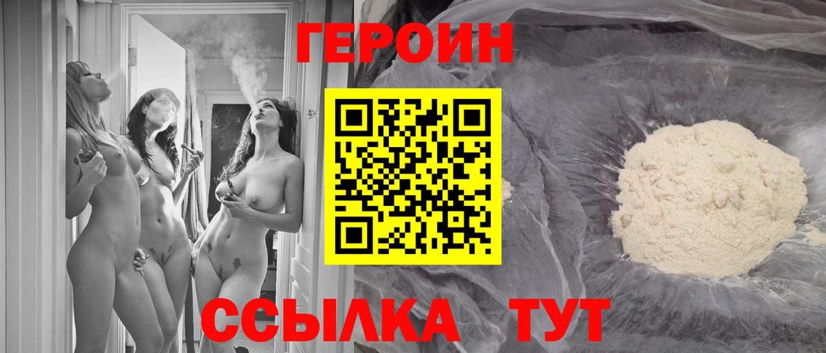 Героин хмурый  Вход с VPN  Барнаул 