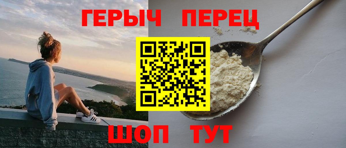 Героин Heroin Барнаул
