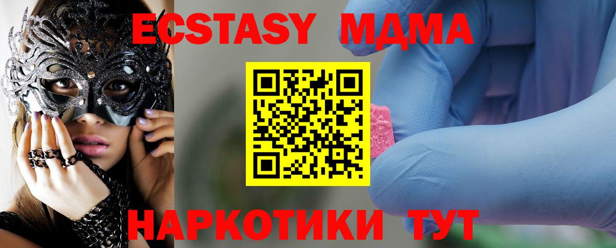МДМА кристаллы Барнаул