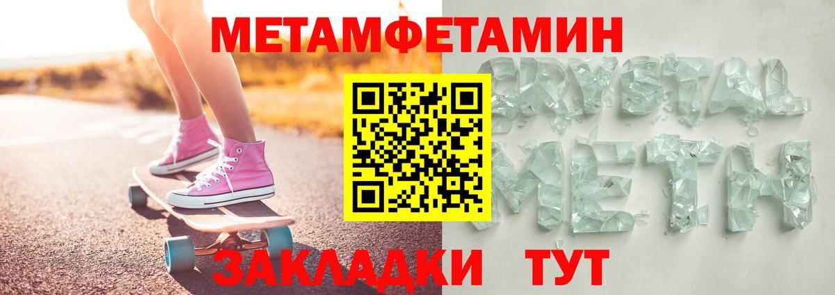 Первитин кристалл Барнаул