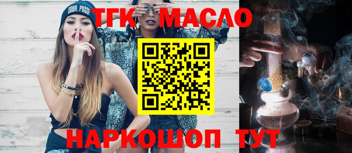 ТГК THC oil Барнаул